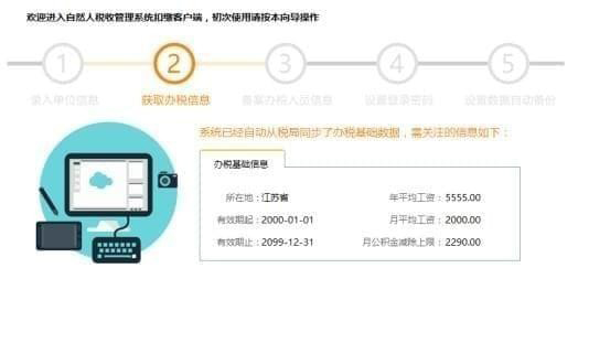 深圳市自然人税收管理系统扣缴客户端_图片5