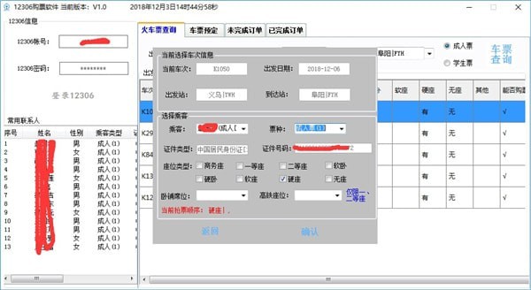 12306购票软件_图片3