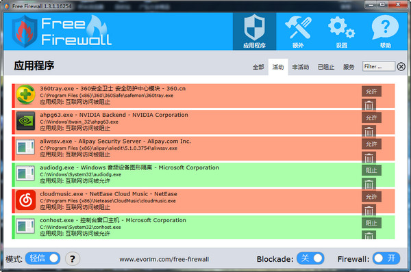 Evorim Free Firewall_图片1