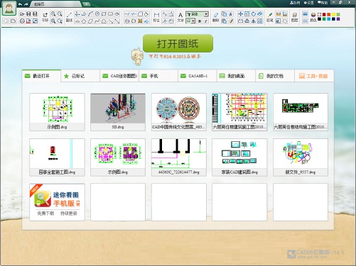 CAD迷你画图_图片2