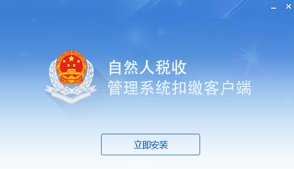 湖北省自然人税收管理系统扣缴客户端_图片2