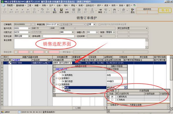 E树企业管理软件(ERP)_图片2