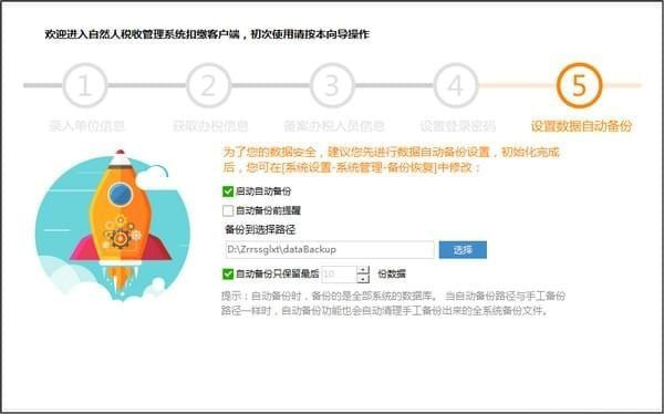 湖北省自然人税收管理系统扣缴客户端_图片7