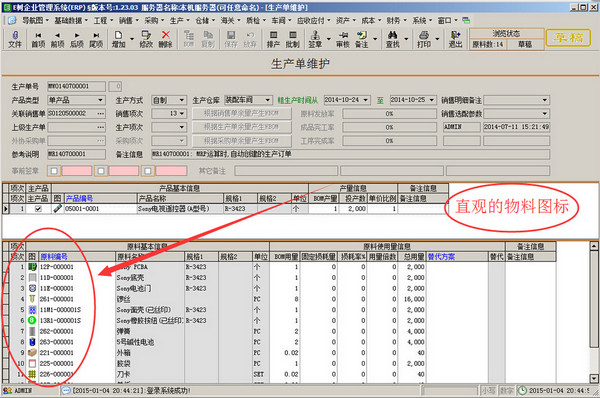 E树企业管理软件(ERP)_图片3