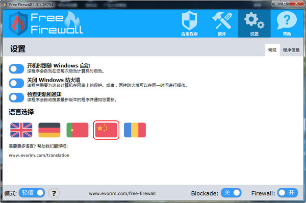 Evorim Free Firewall_图片3