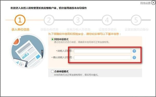 湖北省自然人税收管理系统扣缴客户端_图片3