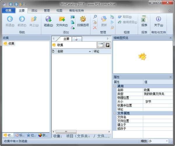 WinCatalog 2018_图片1