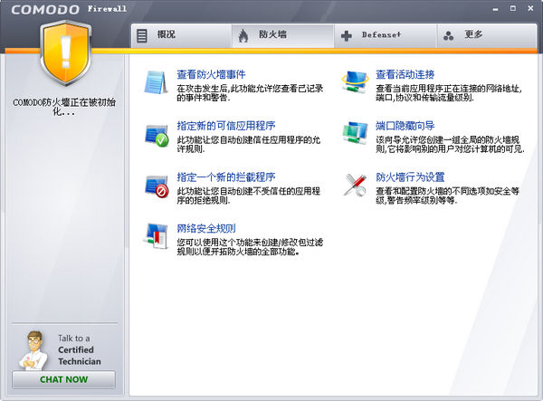 Comodo Firewall_图片1