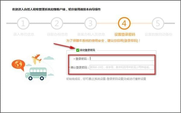 湖北省自然人税收管理系统扣缴客户端_图片6