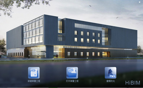 品茗HiBIM软件_图片1