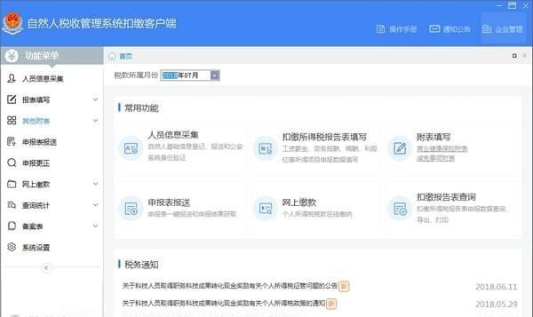 湖北省自然人税收管理系统扣缴客户端_图片1