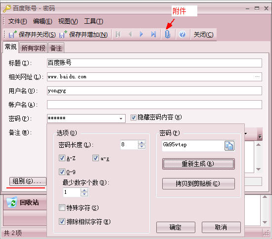 效能密码管理器_图片2