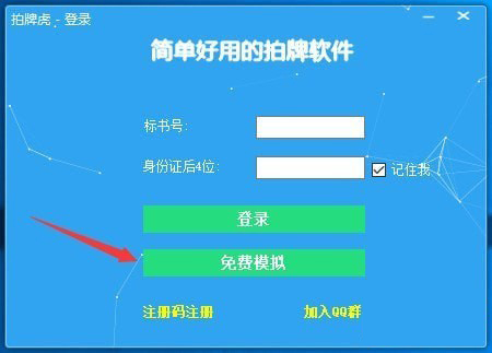拍牌虎_图片2