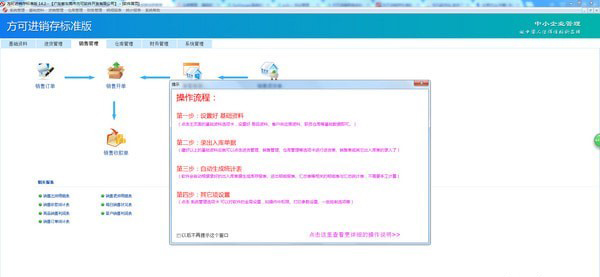 方可进销存标准版_图片1