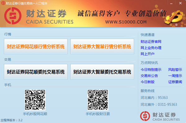 财达证券网上行情交易客户端合集_图片1