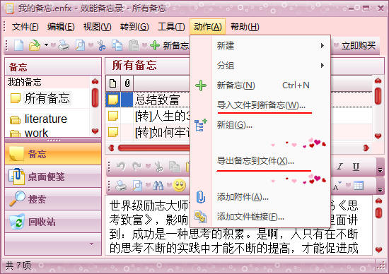 效能备忘录_图片3