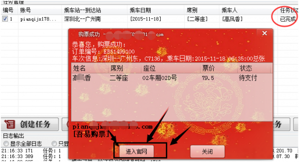 吾易购票助手_图片5