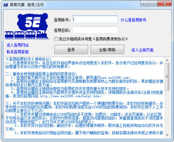 吾易购票助手_图片1