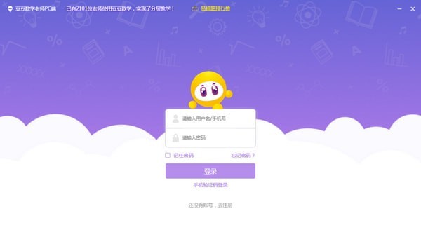 豆豆数学老师_图片1