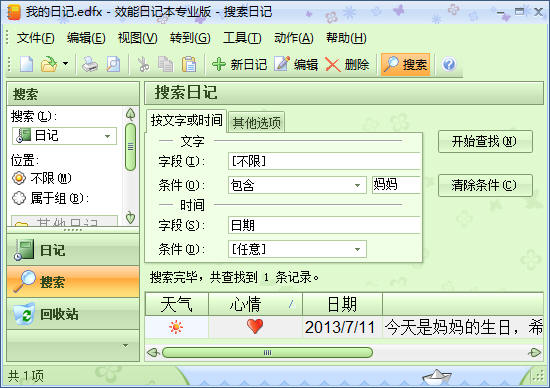 效能日记本_图片3