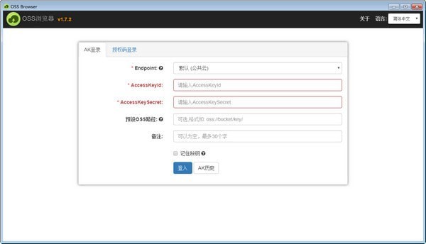 OSS Browser_图片1