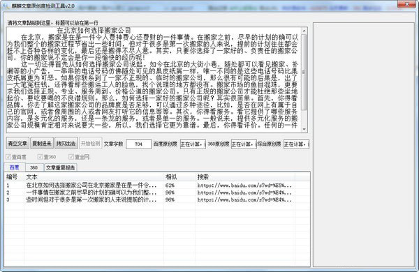 麒麟文章原创度检测工具_图片1
