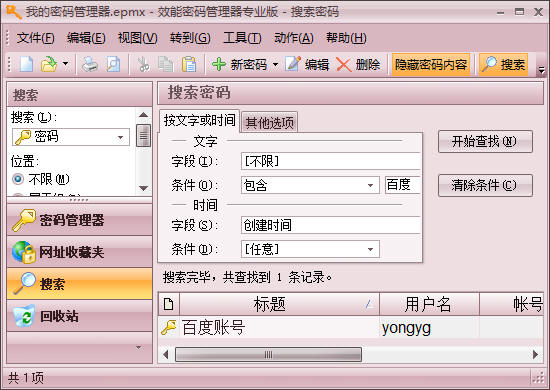 效能密码管理器_图片4