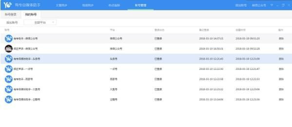 有专自媒体助手_图片18