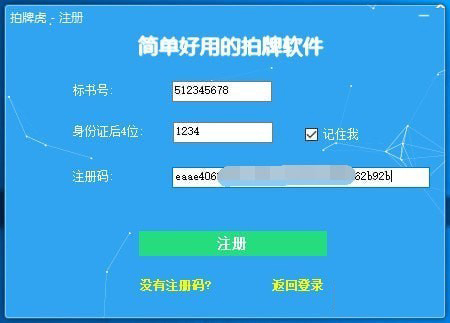 拍牌虎_图片6