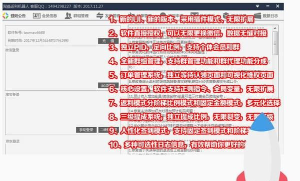 淘猫返利机器人_图片2