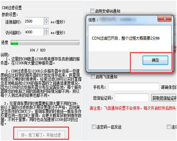 吾易购票助手_图片2