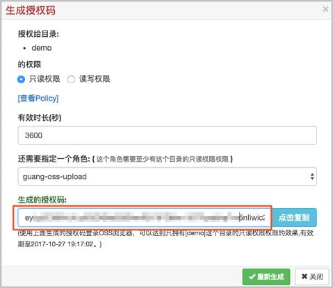 OSS Browser_图片9