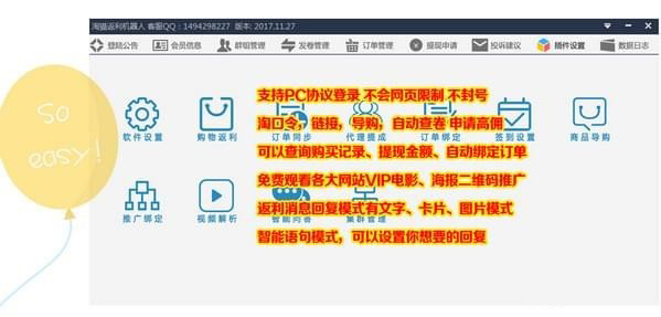 淘猫返利机器人_图片3