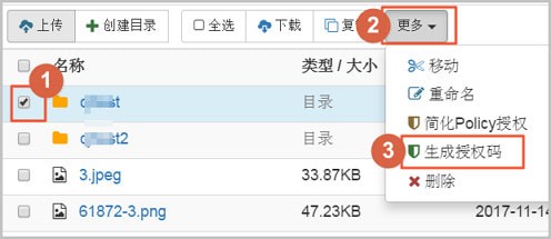 OSS Browser_图片8