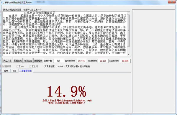 麒麟文章原创度检测工具_图片4