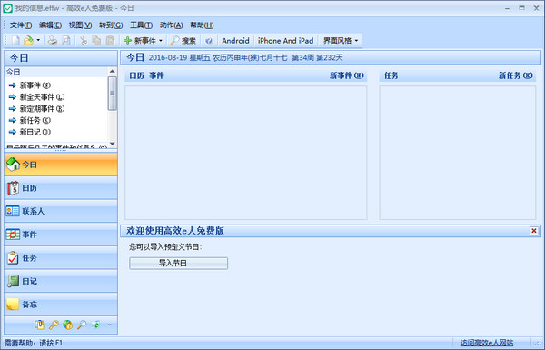 高效e人_图片1