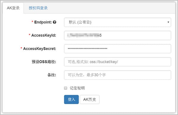 OSS Browser_图片3