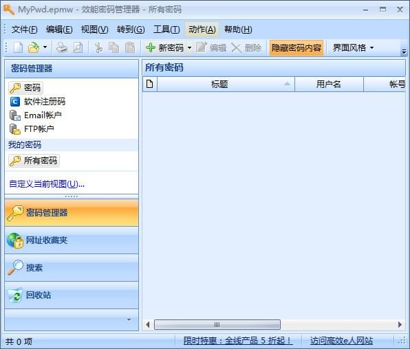 效能密码管理器_图片1