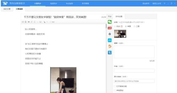 有专自媒体助手_图片13