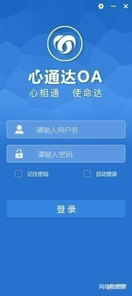 心通达oa精灵_图片1