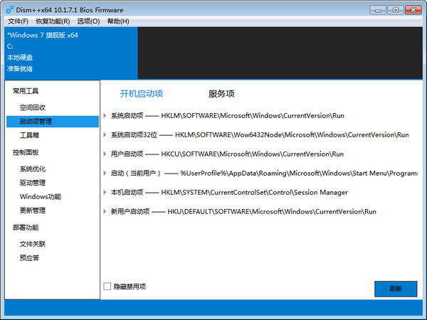 Dism++_图片1