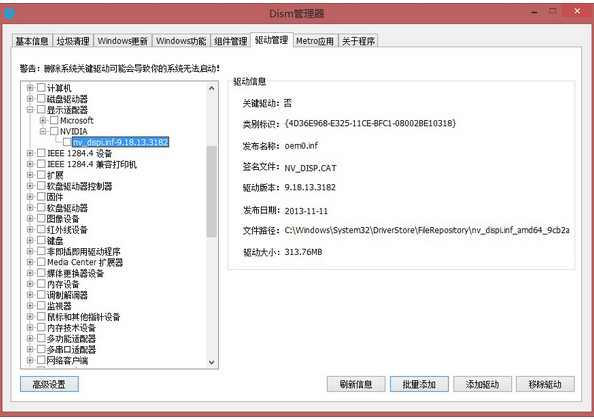 Dism++_图片4