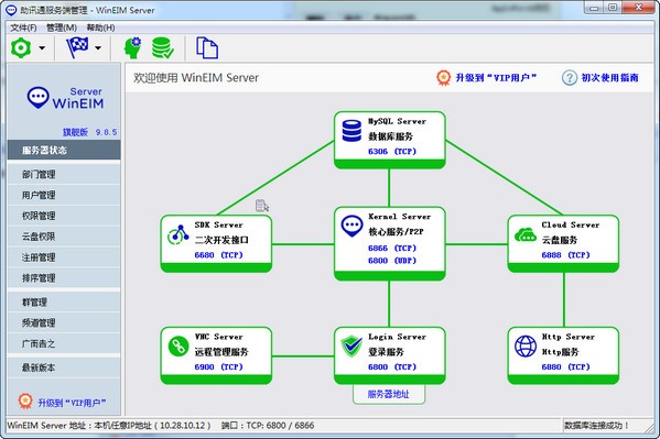 WinEIM Server_图片1
