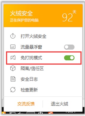 火绒互联网安全软件_图片3