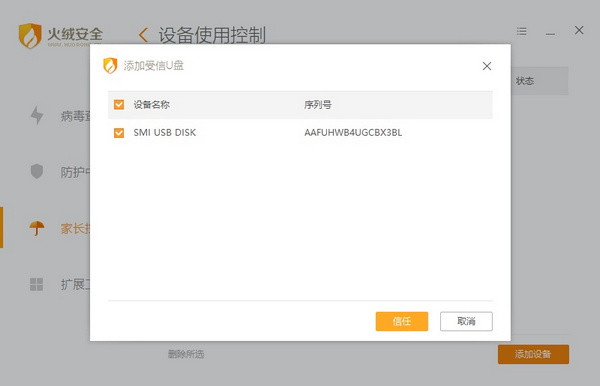 火绒互联网安全软件_图片4