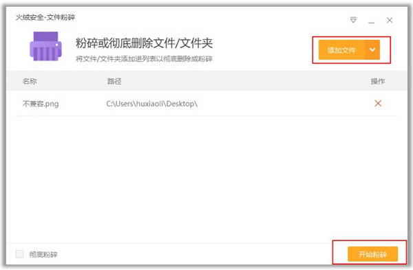 火绒互联网安全软件_图片9