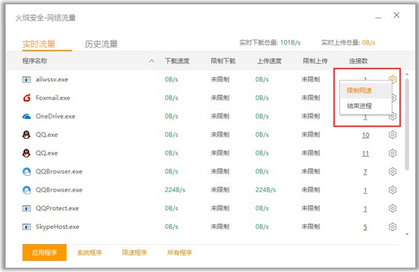 火绒互联网安全软件_图片7
