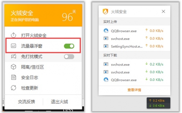 火绒互联网安全软件_图片5