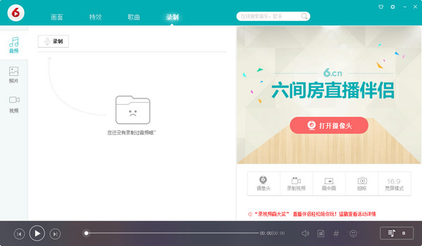 六间房直播伴侣_图片4