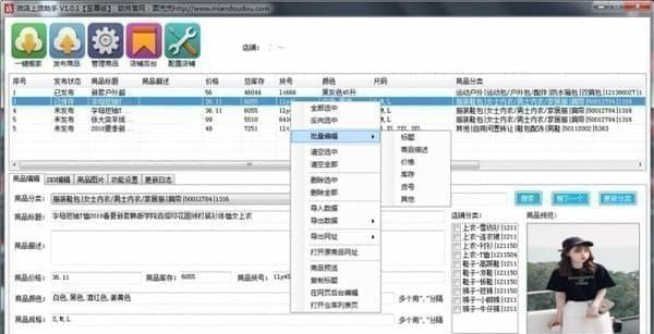 微店上货助手_图片2
